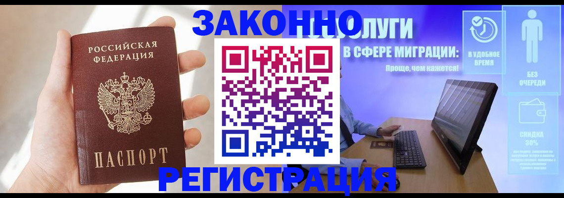 временная регистрация купить в Вилючинске