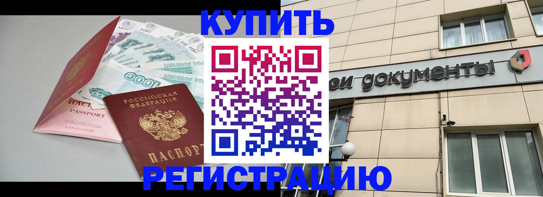 временная регистрация купить в Вилючинске