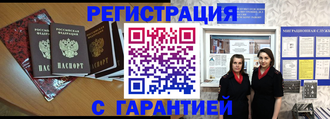 временная прописка в Вилючинске