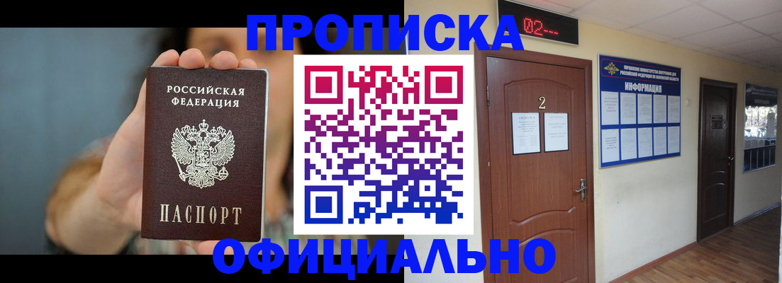 прописка гарантия в Вилючинске